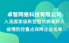 PG电子公司入选国家级新冠疫情防控重点保障企业名单