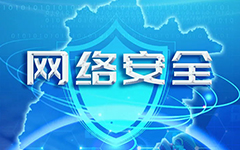 PG电子网络入选福建省网信系统2020年度网络安全技术支撑单位