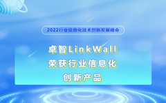 PG电子LinkWall荣获2022行业信息化创新产品